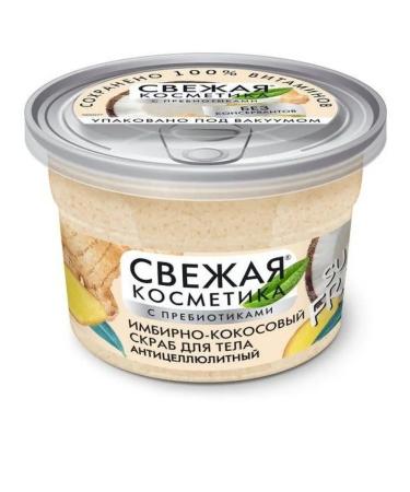 Fresh Cosmetics Fito body scrub Anti -cellulite cosmetics 180 ml