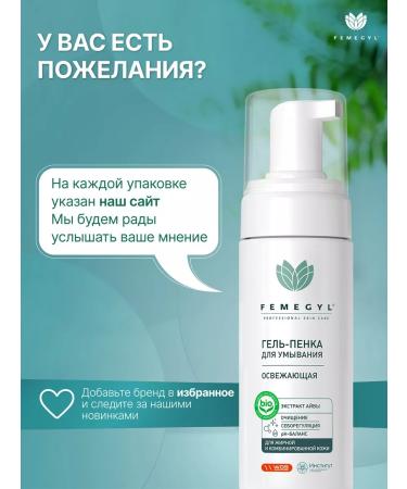 FEMEGYL Foam for washing the face 150 ml - Buy Online on GoSupps.com