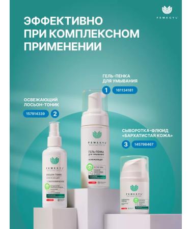 FEMEGYL Foam for washing the face 150 ml - Buy Online on GoSupps.com