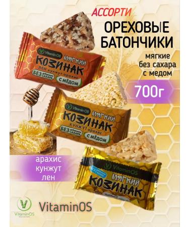 VitaminOS Kozinaki soft nuts with honey assorted 700g - Buy Online on GoSupps.com