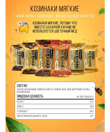 VitaminOS Kozinaki soft nuts with honey assorted 700g - Buy Online on GoSupps.com