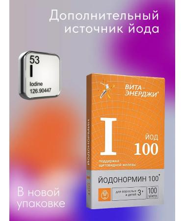 WTF Iodonormin 100 mcg