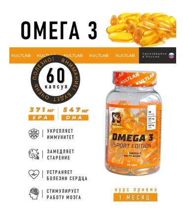 KultLab Omega 3 1000 mg 60 capsules