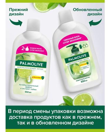PALMOLIVE Liquid soap neutralizing smell 650 ml. (2 pcs.) - Buy Online on GoSupps.com