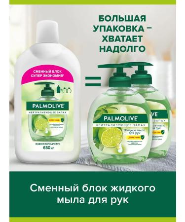 PALMOLIVE Liquid soap neutralizing smell 650 ml. (2 pcs.) - Buy Online on GoSupps.com