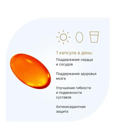 Evalar Omega 3 with coenzym Q10 for the heart and blood vessels from cholesterol - Buy Online on GoSupps.com