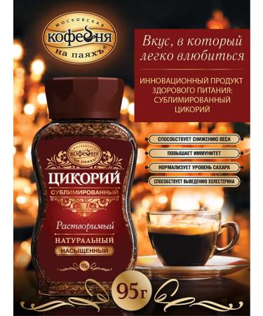 MOSCOW COFFEE SHOP ON SHARES Tsicoria soluble manual transmission is saturated ban. 95 g