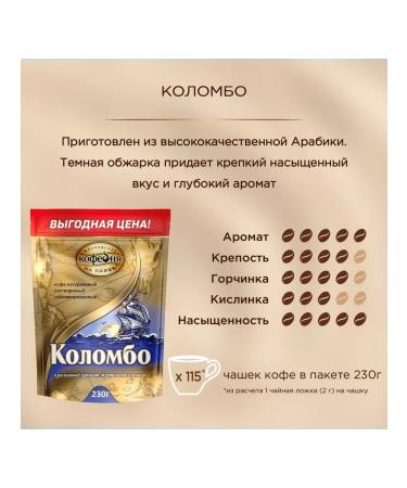 Moscow Coffee Shop on Shares Coffee soluble sublimated manual transmission Colombo 230 g - Buy Online on GoSupps.com