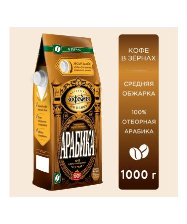 Moscow Coffee Shop on Shares Coffee in grains 1 kg of manual rolicles arabica