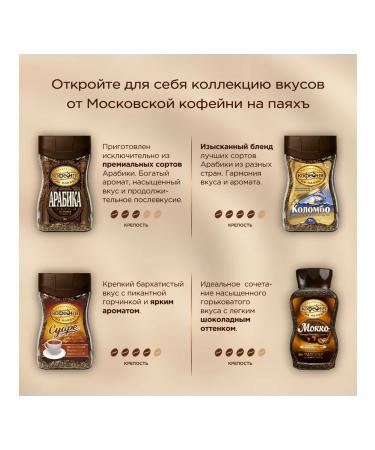 Moscow Coffee Shop on Shares Coffee soluble sublimated manual transmission arabica 230 g - Buy Online on GoSupps.com