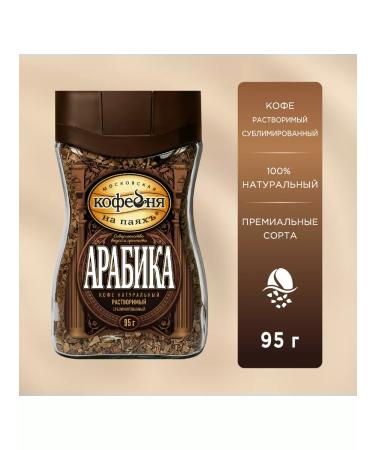 Moscow Coffee Shop on Shares Sublime coffee Arabica manual transmission 95 g