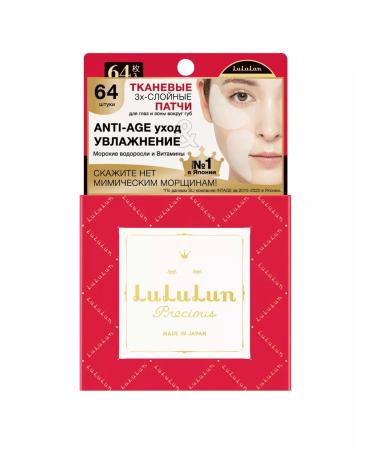 Lululun Fabric patches for intensive care Precious Facial Parts