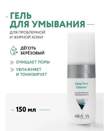 ARAVIA Professional Washing gel with birch tar 150 ml