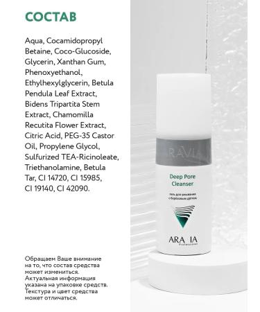 ARAVIA Professional Washing gel with birch tar 150 ml - Buy Online on GoSupps.com