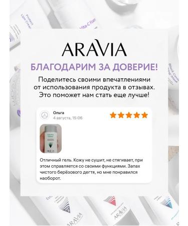 ARAVIA Professional Washing gel with birch tar 150 ml - Buy Online on GoSupps.com