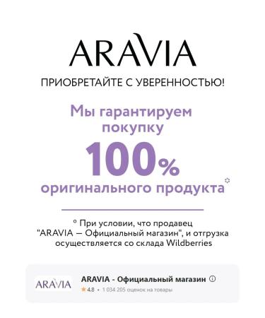 ARAVIA Professional Washing gel with birch tar 150 ml - Buy Online on GoSupps.com