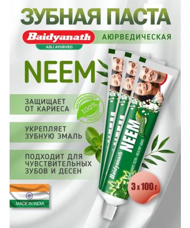 Baidyanath Indian toothpaste 3x100