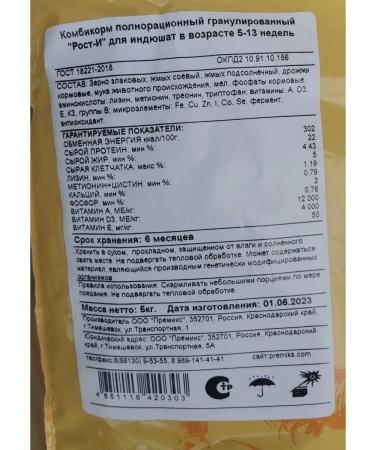 premix Compound feed for turkeys of growth and 5 kg - Buy Online on GoSupps.com