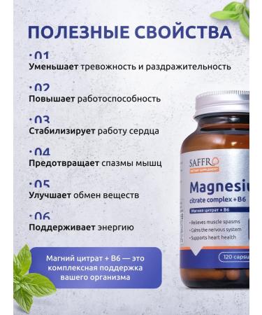 SAFFRO Magnesium citrate 120 capsules - Buy Online on GoSupps.com