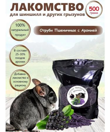 SilverChins Bran with Aronia for chinchillas