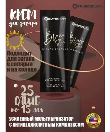Supertan Black Star 25 Solarium Cream (with bronzators)