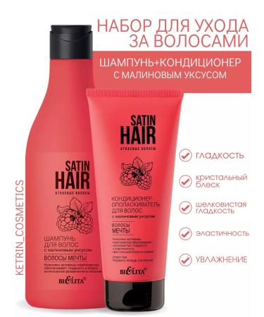 BELITA Moisturizing shampoo and air vinegar air conditioning