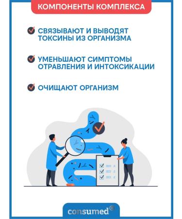 Consumed Sorbent complex from allergies for cleansing from toxins 60 - Buy Online on GoSupps.com