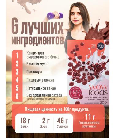 WOWFOODS Ready breakfast set balls of chocolate with protein - Buy Online on GoSupps.com