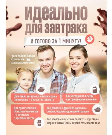 WOWFOODS Ready breakfast set balls of chocolate with protein - Buy Online on GoSupps.com