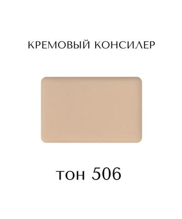 Just make up Just cream concealer tone 506