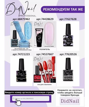 DidNail Shiny nail extension and modeling gel - Buy Online on GoSupps.com