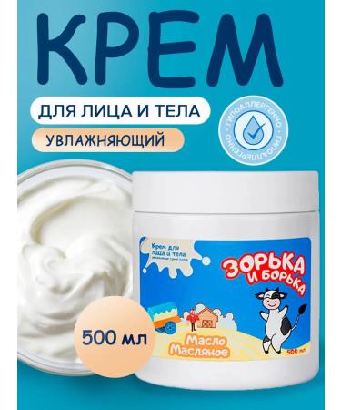 ZORKA AND BORKA Moisturizing face hands and body