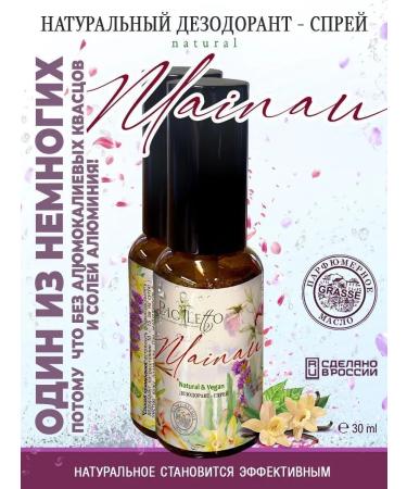 BioLetto Natural deodorant Spray "Mainau" - Buy Online on GoSupps.com