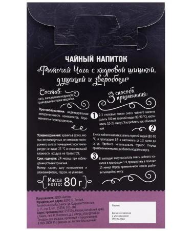 Althea LLC Herbal tea "Cedar cone oregano St. John's wort" - Buy Online on GoSupps.com