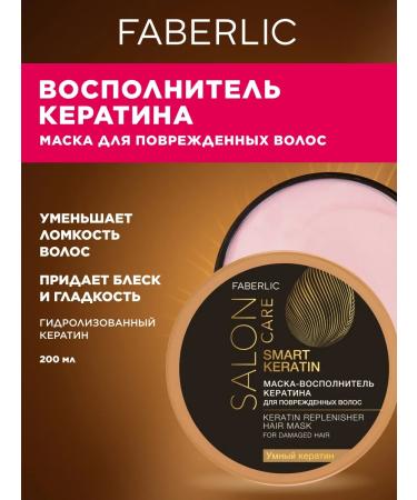 Faberlic Mask Acratin Faberlik Carpet