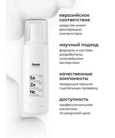 Likato professional Foam for washing the face with acids from acne - Buy Online on GoSupps.com
