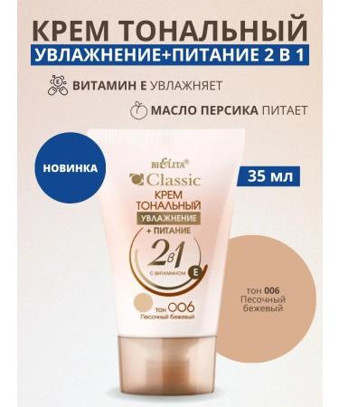 BELITA Tonal face cream moisturizing tone 006 sand beige