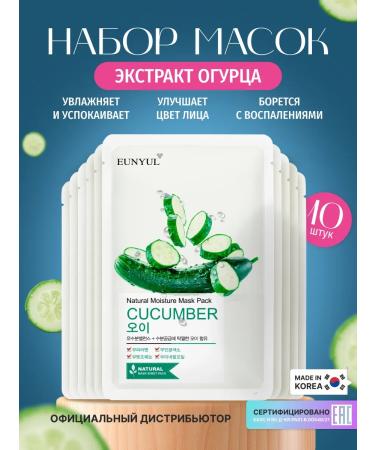 EUNYUL Facial masks fabric set of Korea with cucumber 22ml x 10 pcs