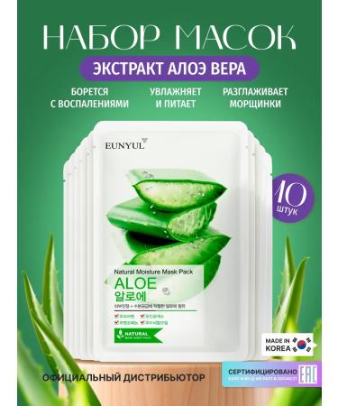 EUNYUL Facial masks fabric set of Korea with aloe 22ml x 10 pcs