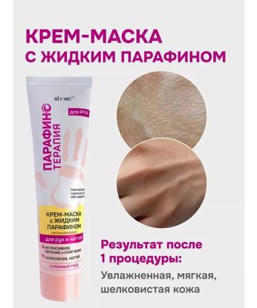 Cream mask with liquid paraffin for hands and nails indelible - Buy Online on GoSupps.com