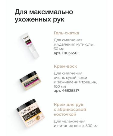 EpilProfi Hand cream moisturizer nutrient healing 500 - Buy Online on GoSupps.com