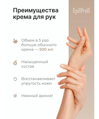 EpilProfi Hand cream moisturizer nutrient healing 500 - Buy Online on GoSupps.com