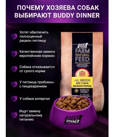 BUDDY DINNER Dry food for dogs of small breeds with a turkey 7 kg - Buy Online on GoSupps.com