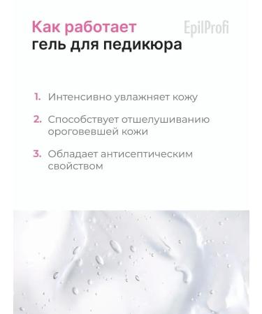 EpilProfi Remover for cuticle pedicure urea for the legs 250ml - Buy Online on GoSupps.com