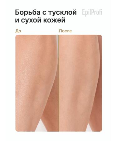 EpilProfi Body cream massage nutritious 300 ml - Buy Online on GoSupps.com