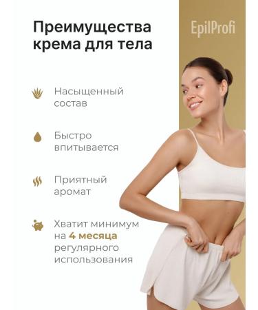 EpilProfi Moisturizing nutritious 500 ml body cream - Buy Online on GoSupps.com