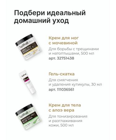 EpilProfi Moisturizing nutritious 500 ml body cream - Buy Online on GoSupps.com