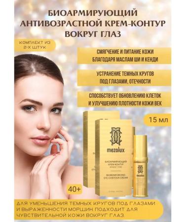 LIBREDERM bio-acarmous anti-aging cream circuit around the eyes