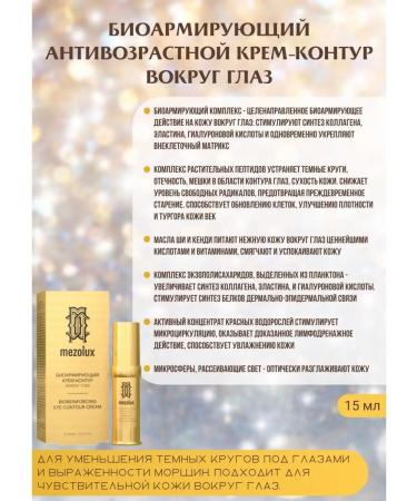 LIBREDERM bio-acarmous anti-aging cream circuit around the eyes - Buy Online on GoSupps.com