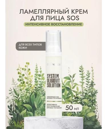 Greenmade Lamellar face cream with d-panthenol 50 ml